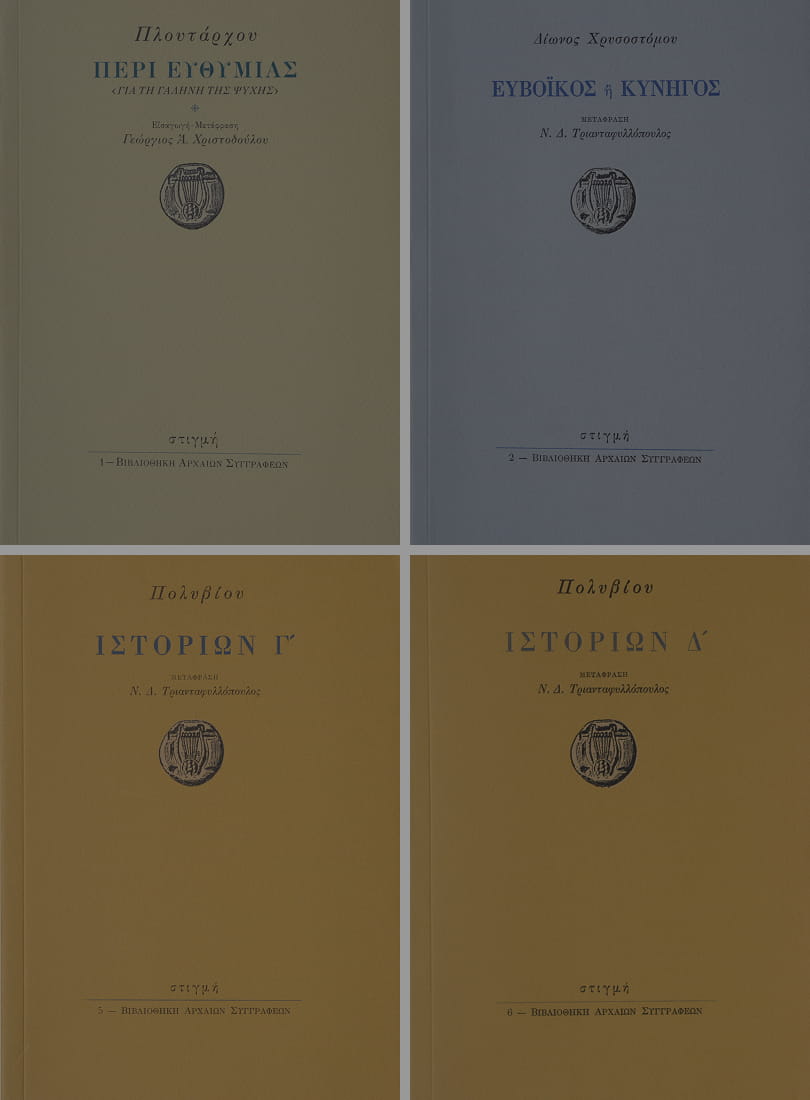 Βιβλιοθήκη Αρχαίων Συγγραφέων