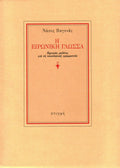 h eironiki glossa