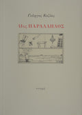 41ος ΠΑΡΑΛΛΗΛΟΣ
