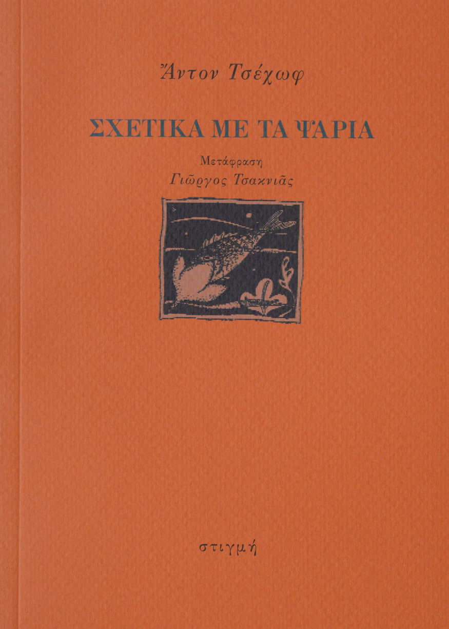 ΣΧΕΤΙΚΑ ΜΕ ΤΑ ΨΑΡΙΑ