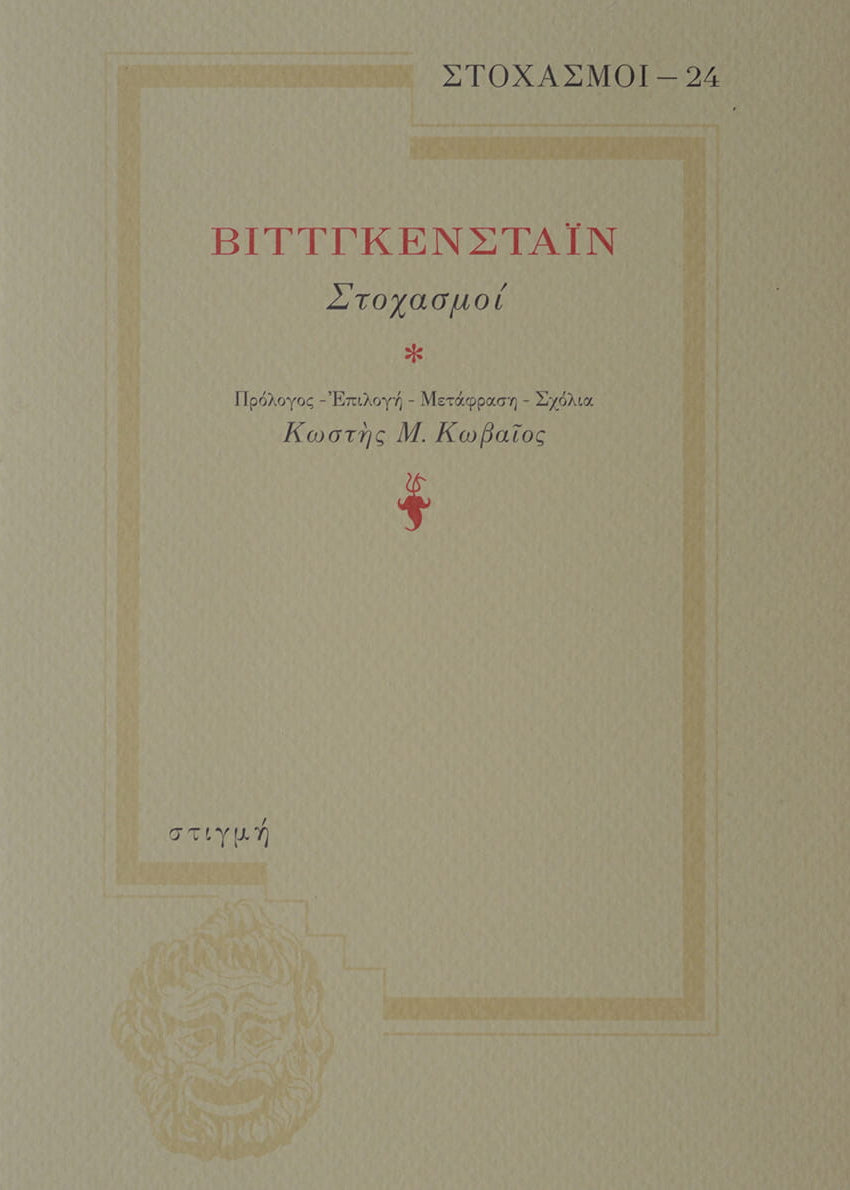 Book cover with text and a decorative emblem on a beige background