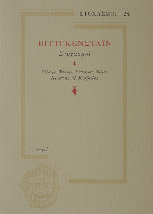 Book cover with text and a decorative emblem on a beige background