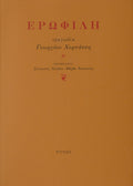 Book cover with Greek text on a brown background