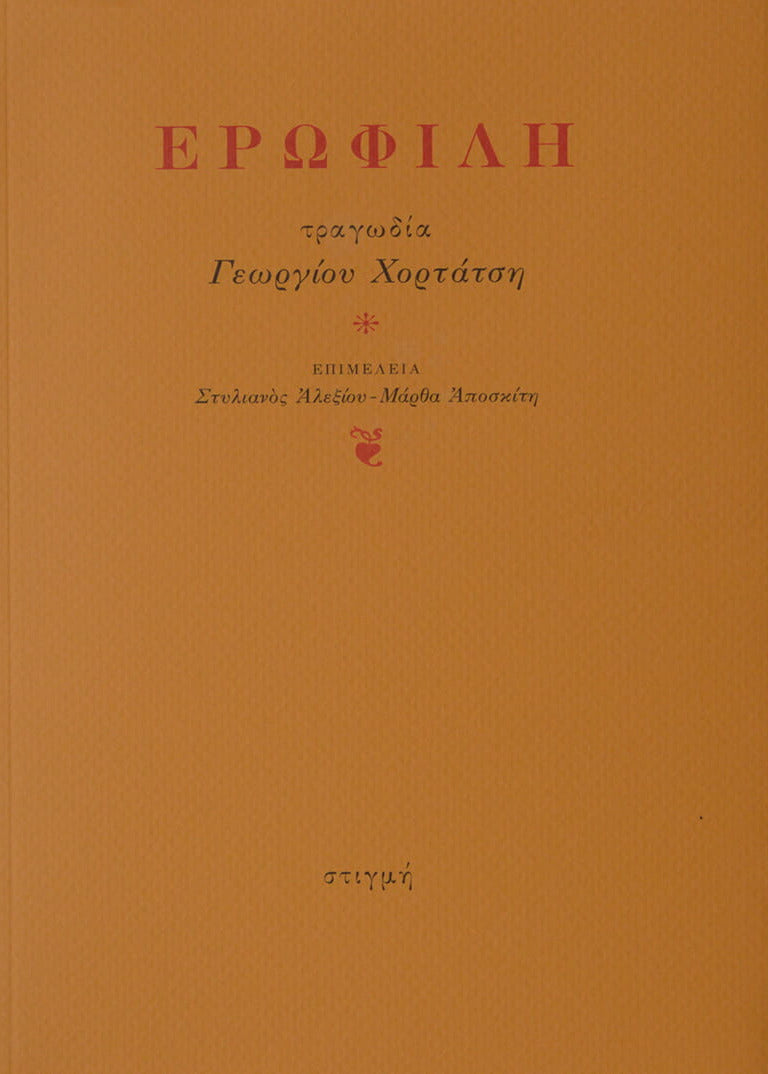 Book cover with Greek text on a brown background