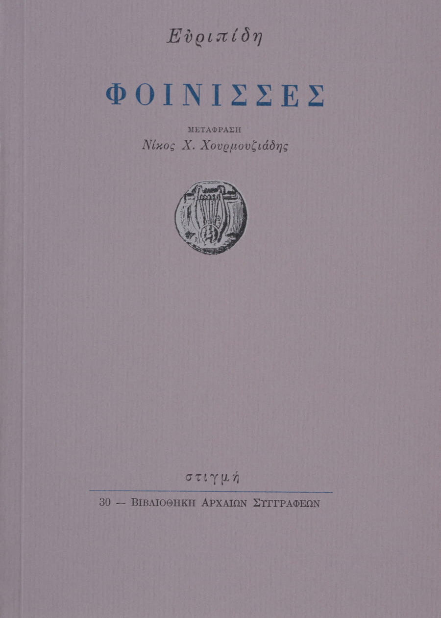 ΦΟΙΝΙΣΣΕΣ