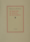 Book cover with Greek text on a beige background