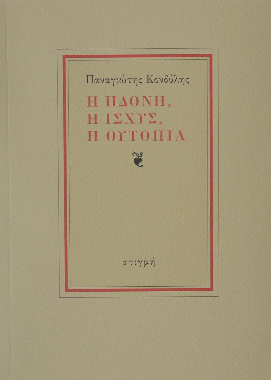 Book cover with Greek text on a beige background