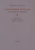 Book cover with Greek text on a gray background