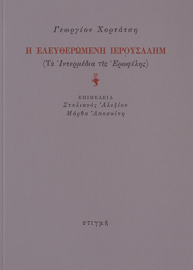 Book cover with Greek text on a gray background