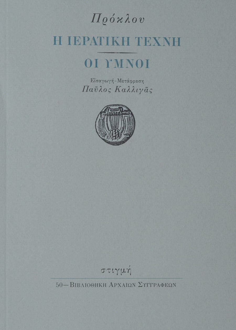Gray book cover with Greek text and a lyre symbol