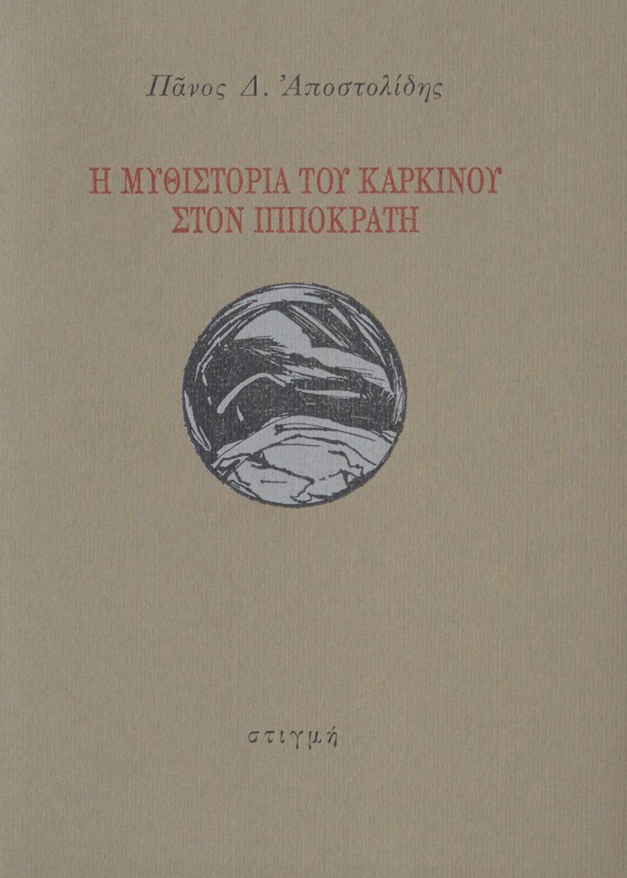 Book cover with text and a circular emblem on a beige background