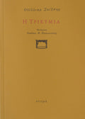 Book cover with Greek text and a theater icon on a beige background