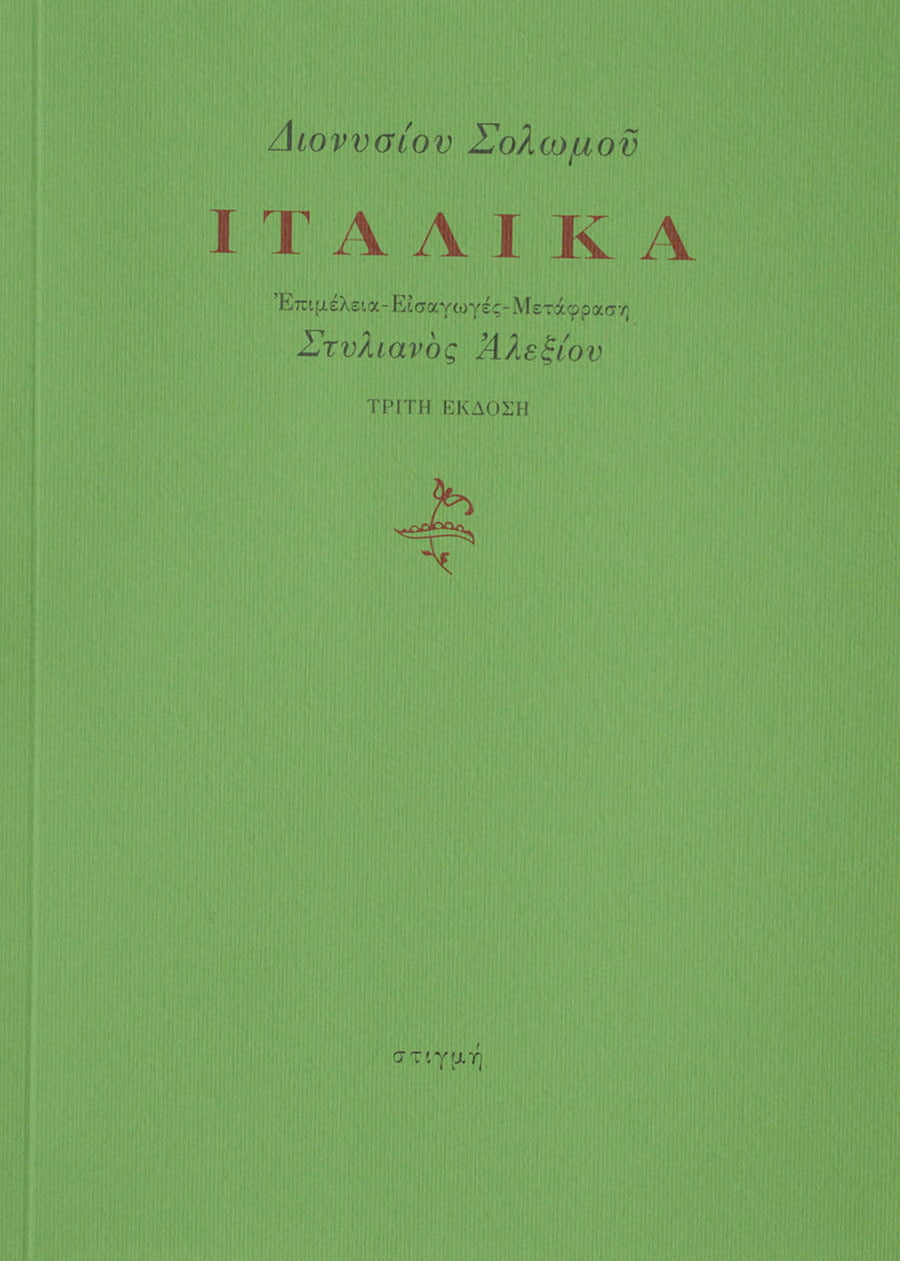 ΙΤΑΛΙΚΑ