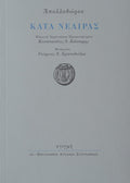 Gray book cover with Greek text and a logo