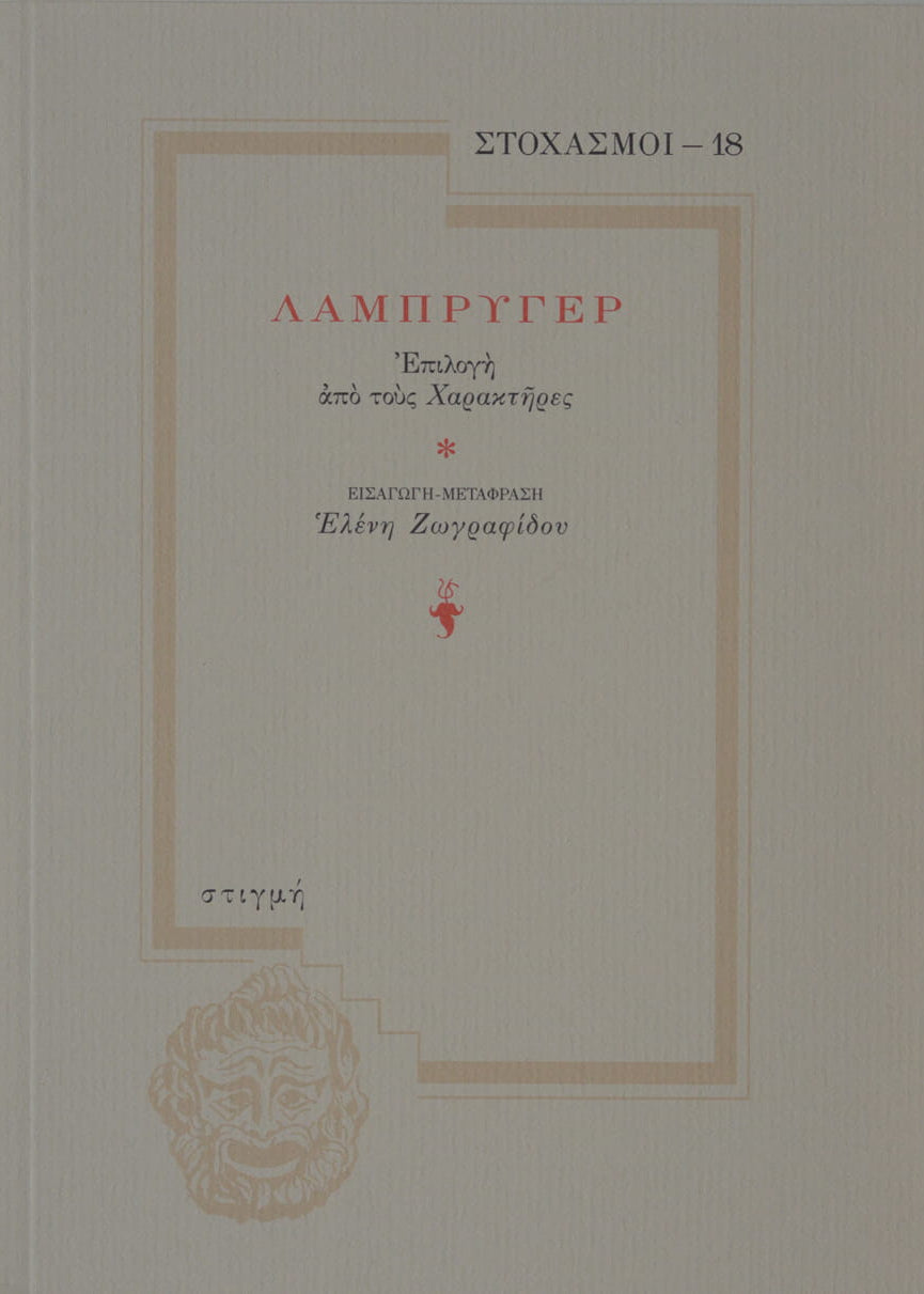 Book cover with decorative elements and text on a beige background