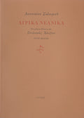 ΛΥΡΙΚΑ ΝΕΑΝΙΚΑ