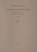 ΛΥΡΙΚΑ ΤΗΣ ΩΡΙΜΟΤΗΤΑΣ