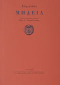 Red book cover with Greek text and a circular emblem on a red background
