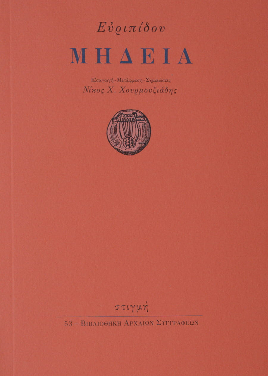 Red book cover with Greek text and a circular emblem on a red background