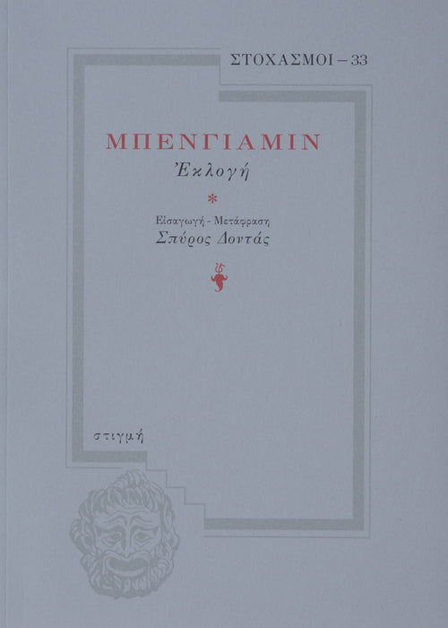Book cover with text and a red star on a gray background