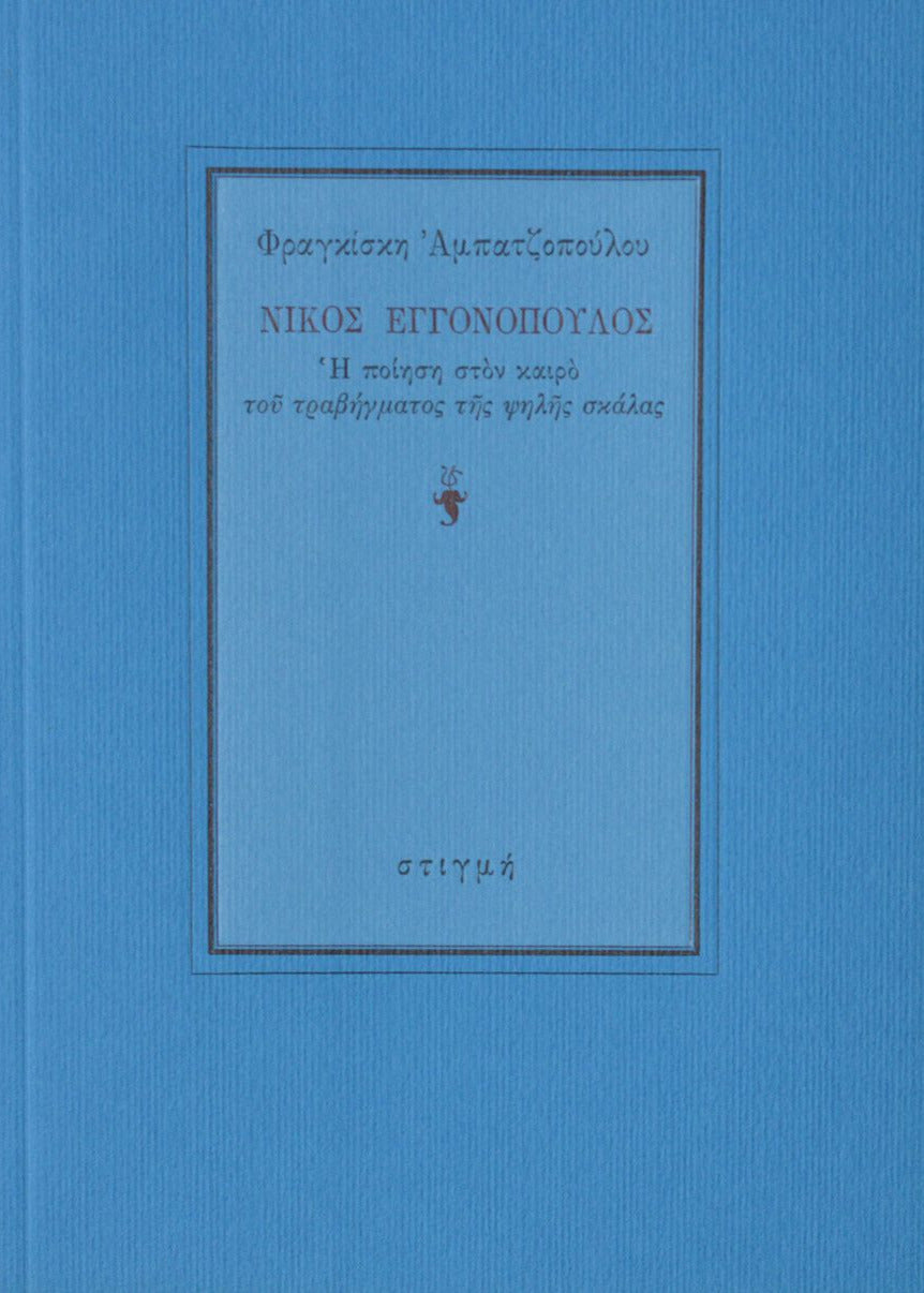 Blue book cover with text in a rectangular frame
