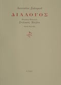 ΔΙΑΛΟΓΟΣ