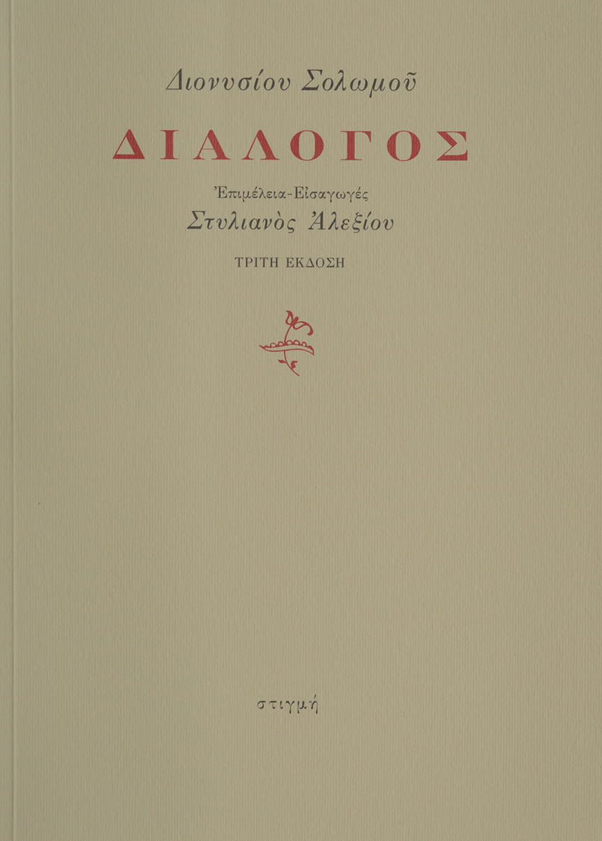 ΔΙΑΛΟΓΟΣ