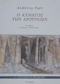 Book cover with architectural illustration and text in Greek