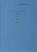 Blue book cover with Greek text and a small emblem on a blue background