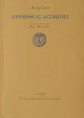Book cover with Greek text and a logo on a beige background