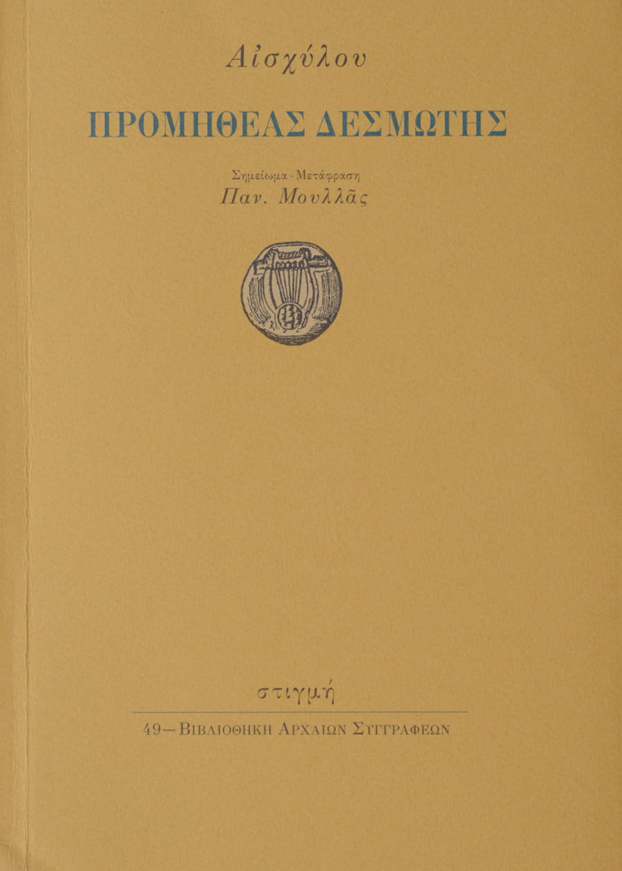 Book cover with Greek text and a logo on a beige background
