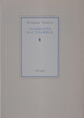 Book cover with Greek text on a gray background