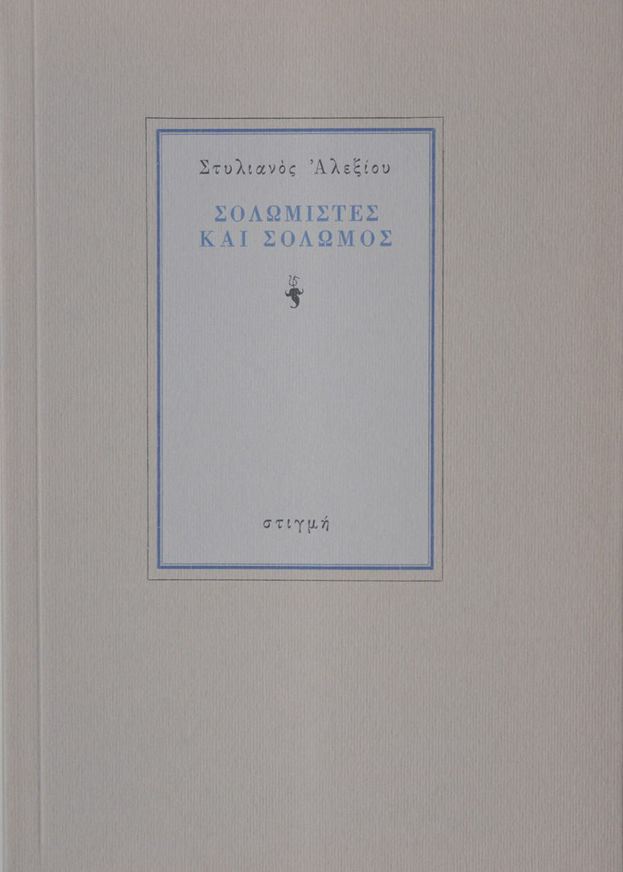 Book cover with Greek text on a gray background