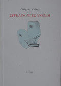βιβλίο με καφέ background μαυρες και κόκκινες γραμματοσειρές