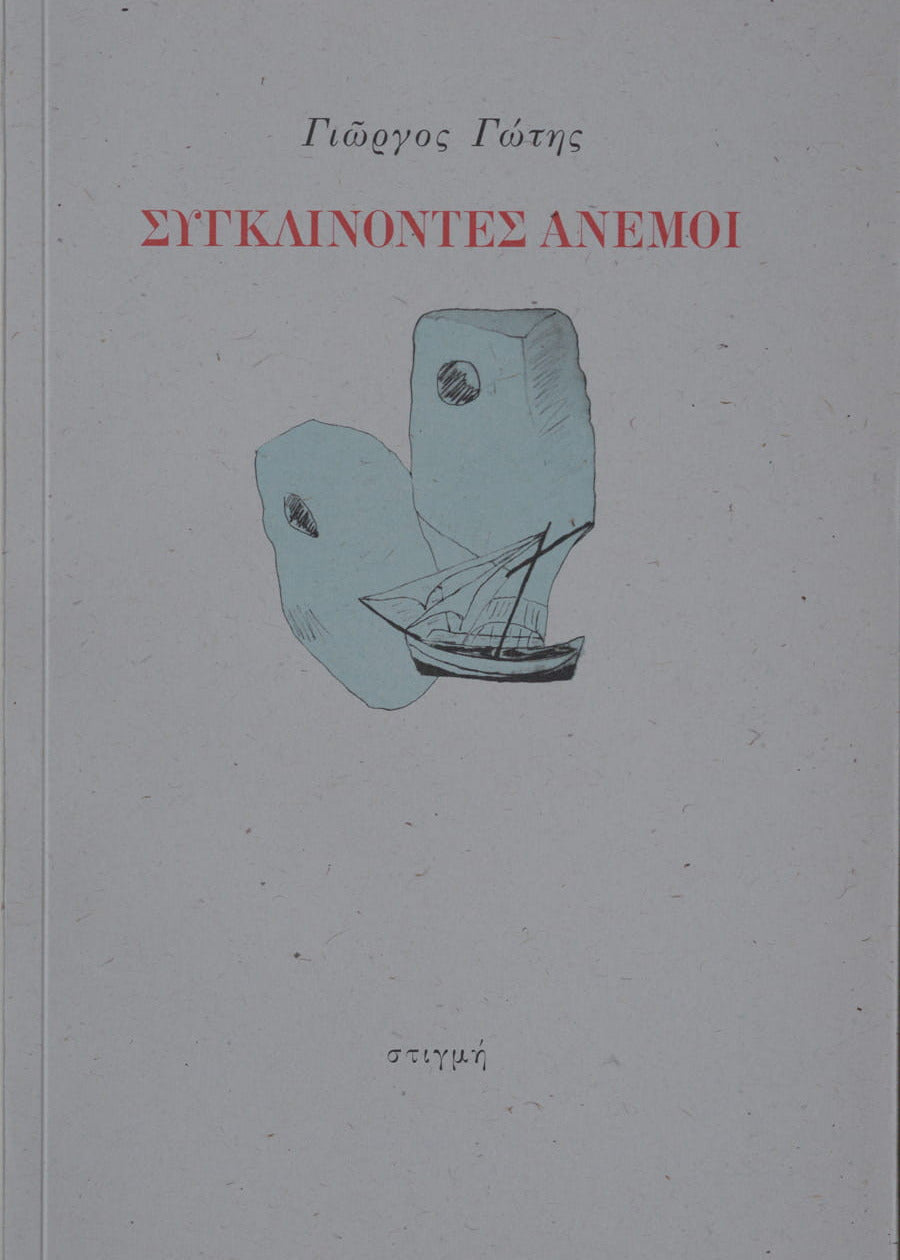 βιβλίο με καφέ background μαυρες και κόκκινες γραμματοσειρές