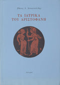 Book cover with a blue background and red circular illustration of two figures, featuring Greek text.