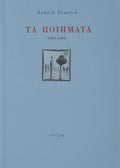 ΤΑ ΠΟΙΗΜΑΤΑ (1969-1984)