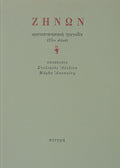 Book cover with text in Greek on a green background
