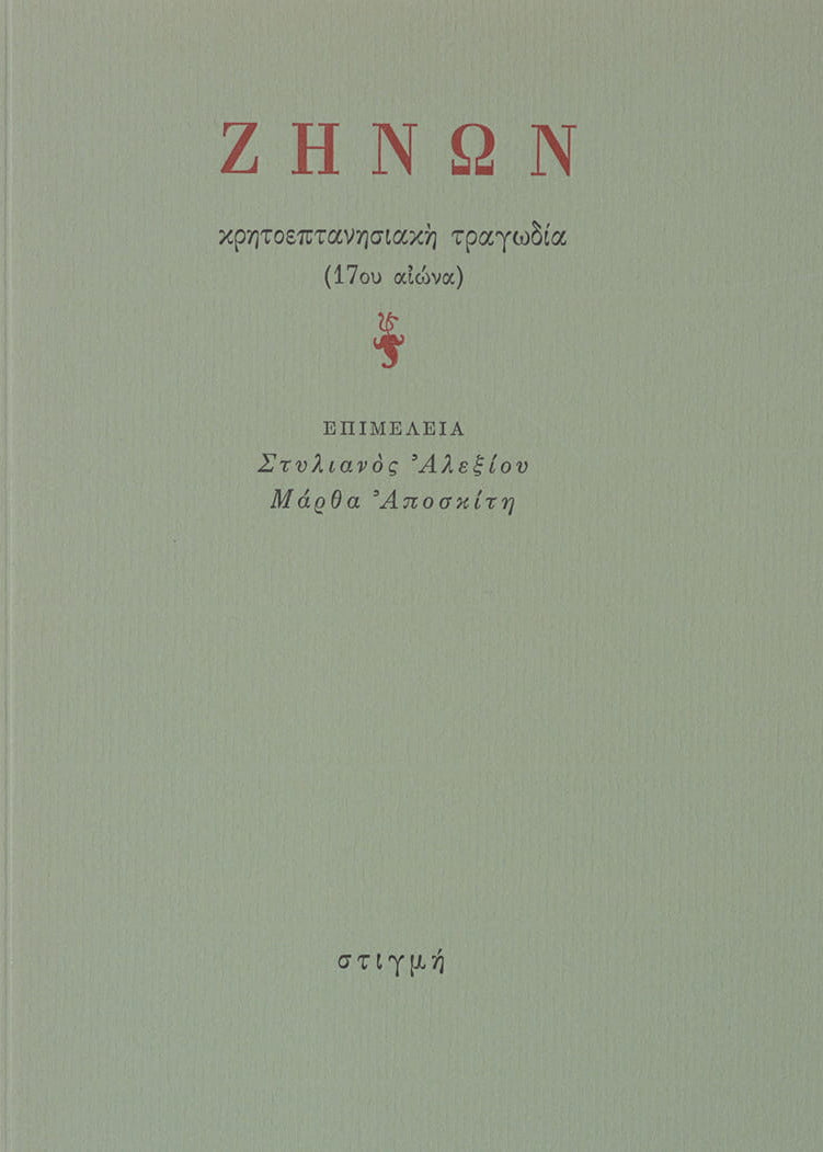 Book cover with text in Greek on a green background