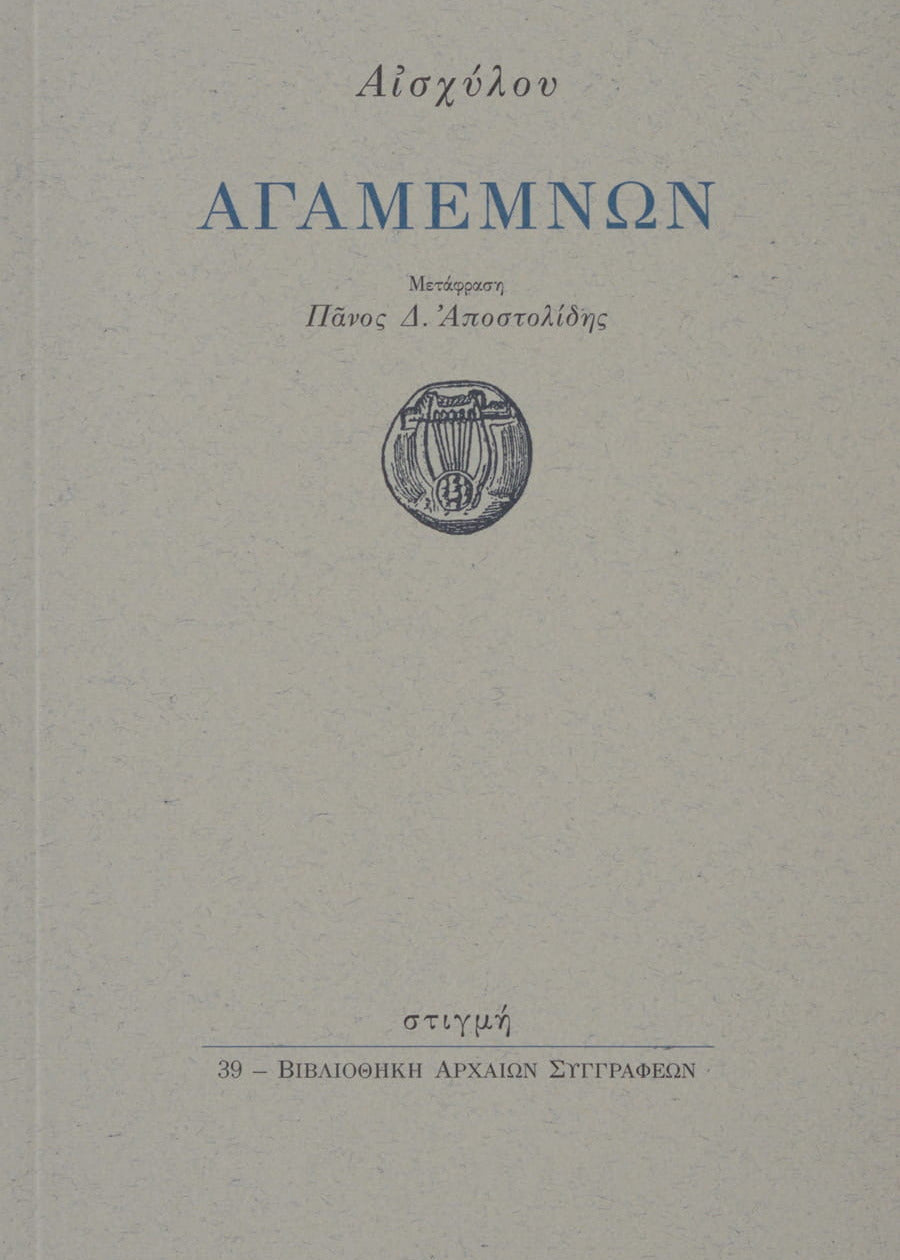 Book cover with Greek text and a logo on a beige background
