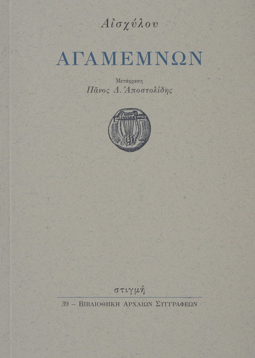Book cover with Greek text and a logo on a beige background