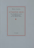 Book cover with Greek text on a light gray background