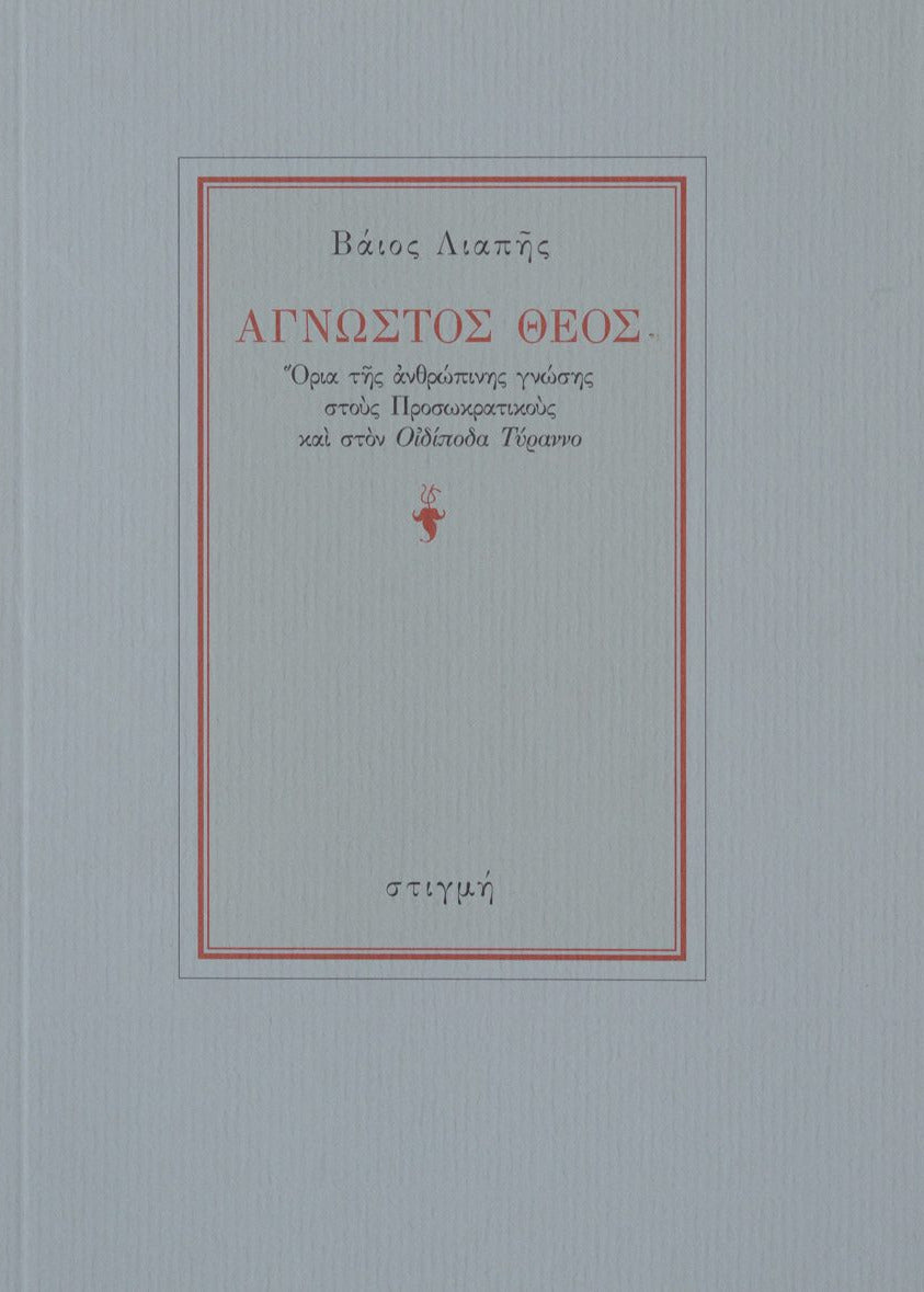 Book cover with Greek text on a light gray background