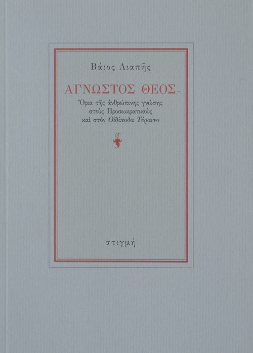 Book cover with Greek text on a light gray background