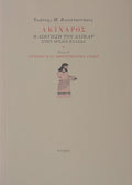 Book cover with illustration of a woman holding a basket on a beige background
