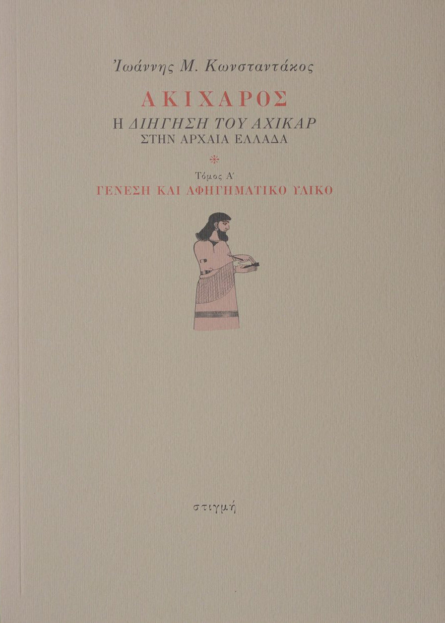 Book cover with illustration of a woman holding a basket on a beige background