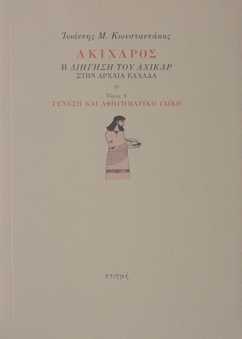 Book cover with illustration of a woman holding a basket on a beige background