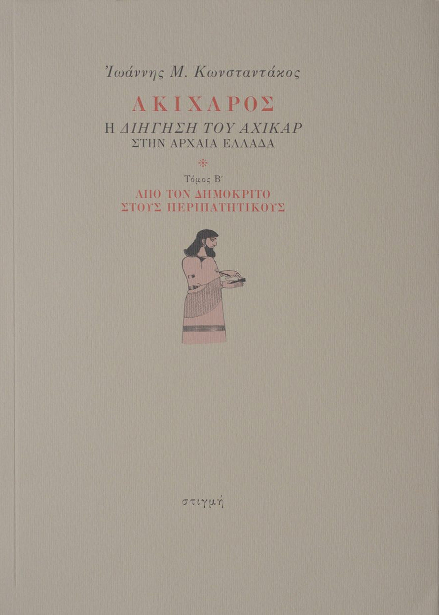 Book cover with text and illustration of a woman on a beige background