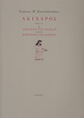 Book cover with text and a minimal illustration on a beige background