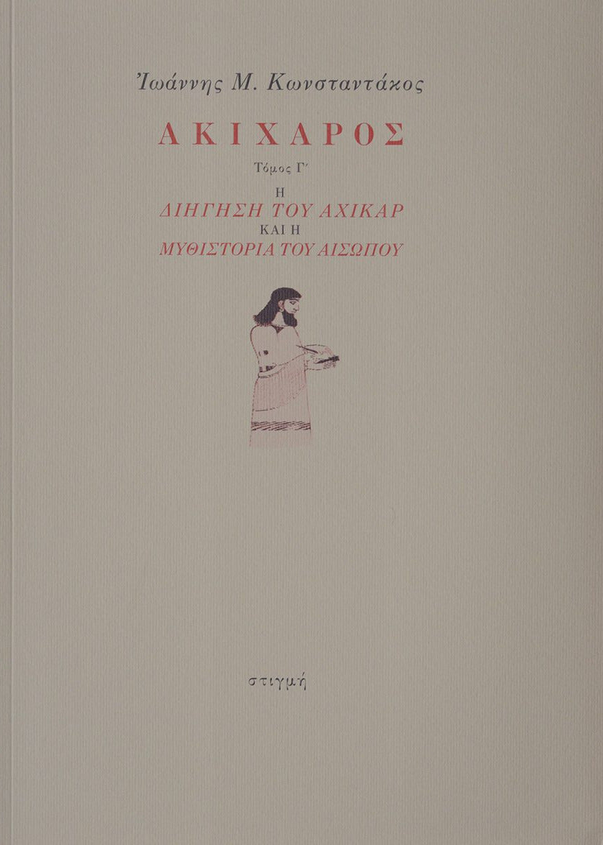 Book cover with text and a minimal illustration on a beige background